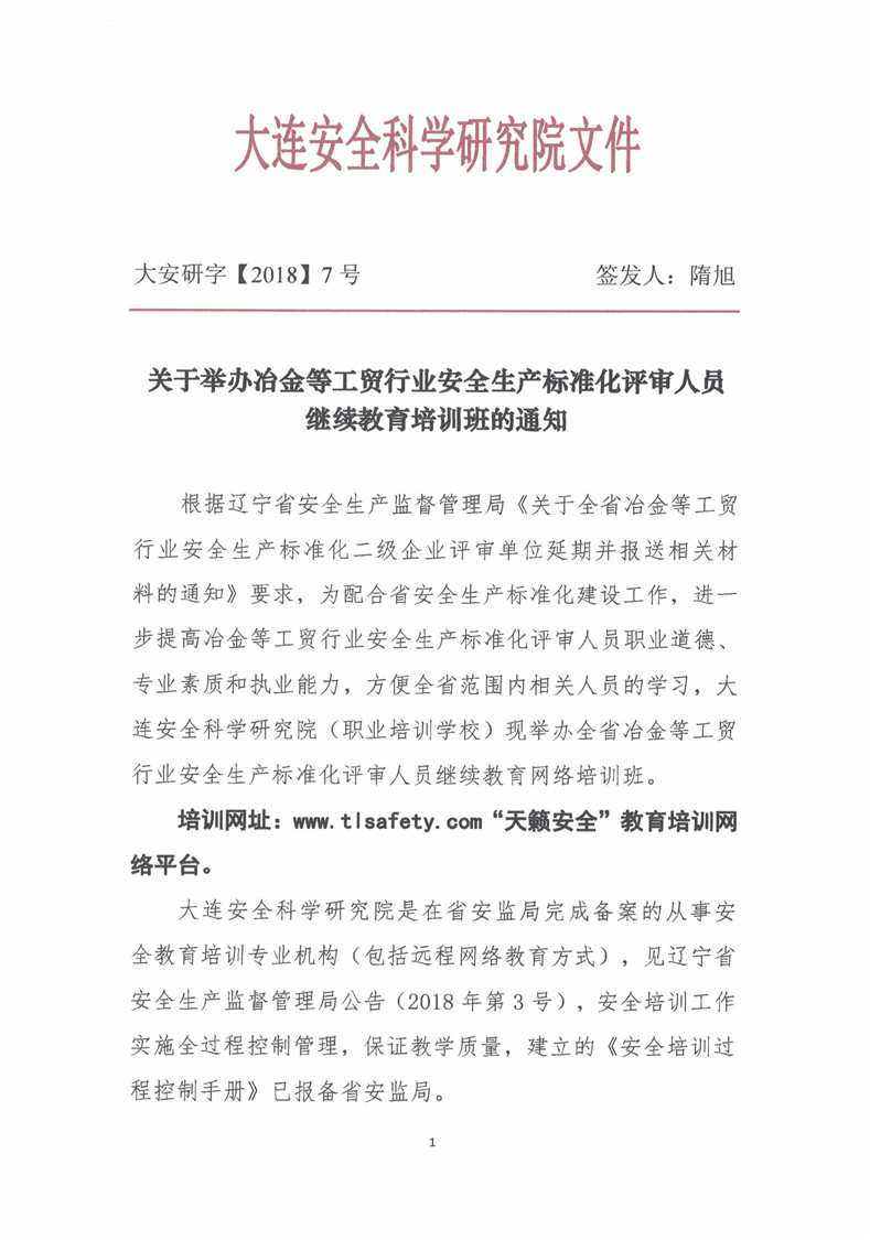 2-工贸行业标准化评审员培训通知-继续教育_页面_1.jpg