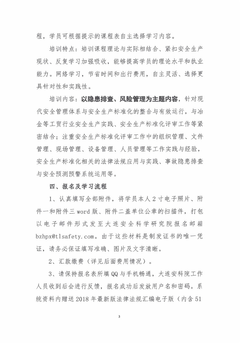 2-工贸行业标准化评审员培训通知-继续教育_页面_3.jpg